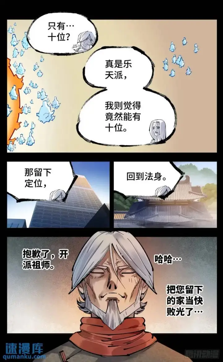 《日月同错》第一百一十八回 万业之下 上图24