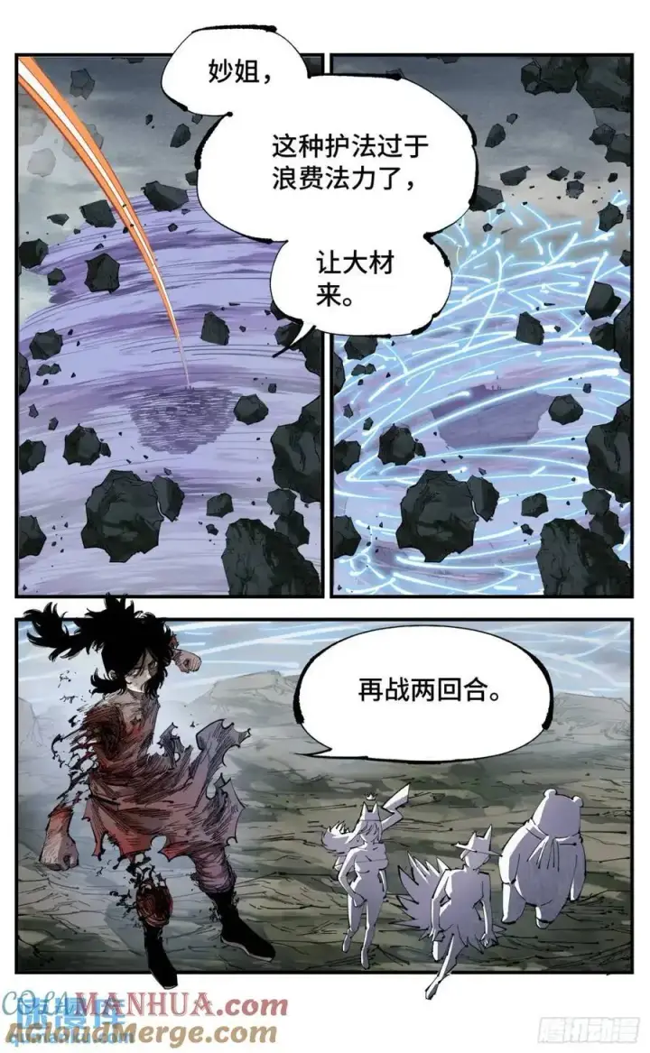 《日月同错》第一百一十八回 万业之下 上图3