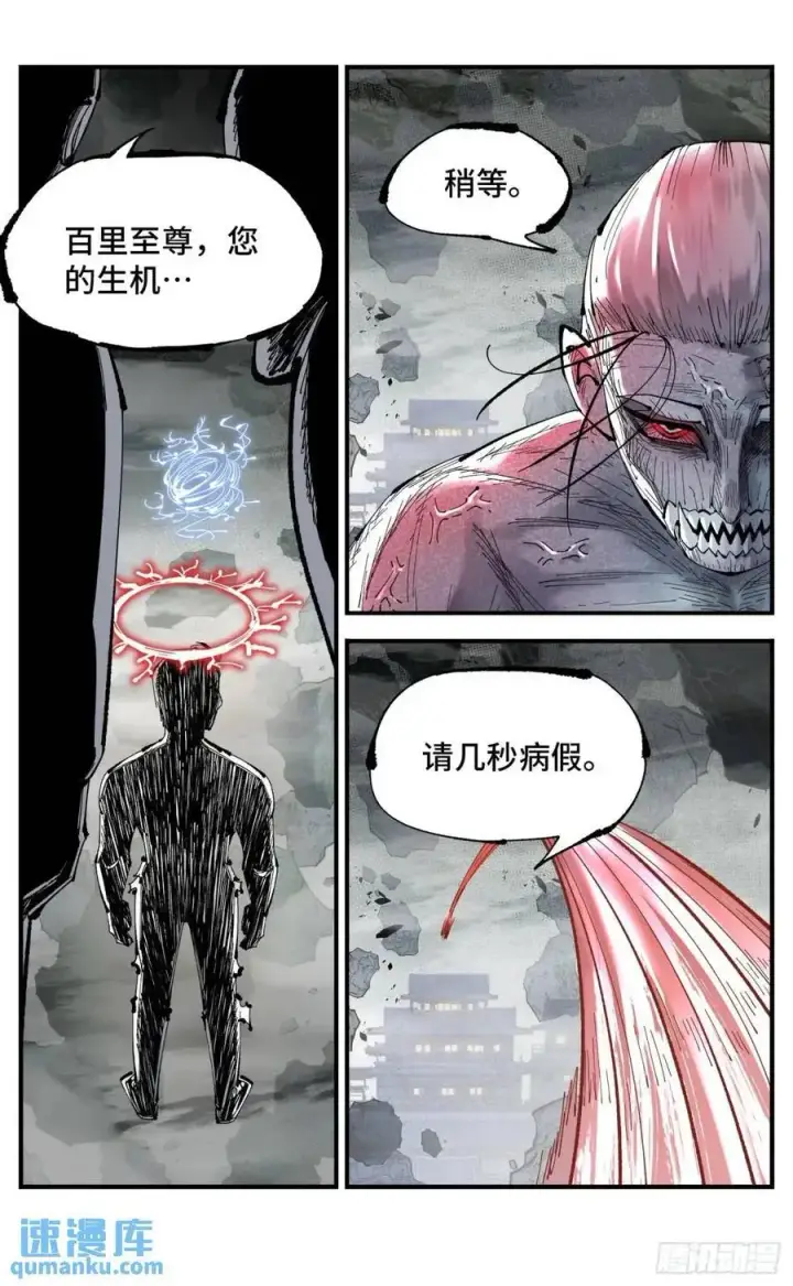 《日月同错》第一百一十八回 万业之下 上图4