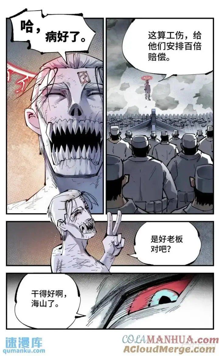 《日月同错》第一百一十八回 万业之下 上图7