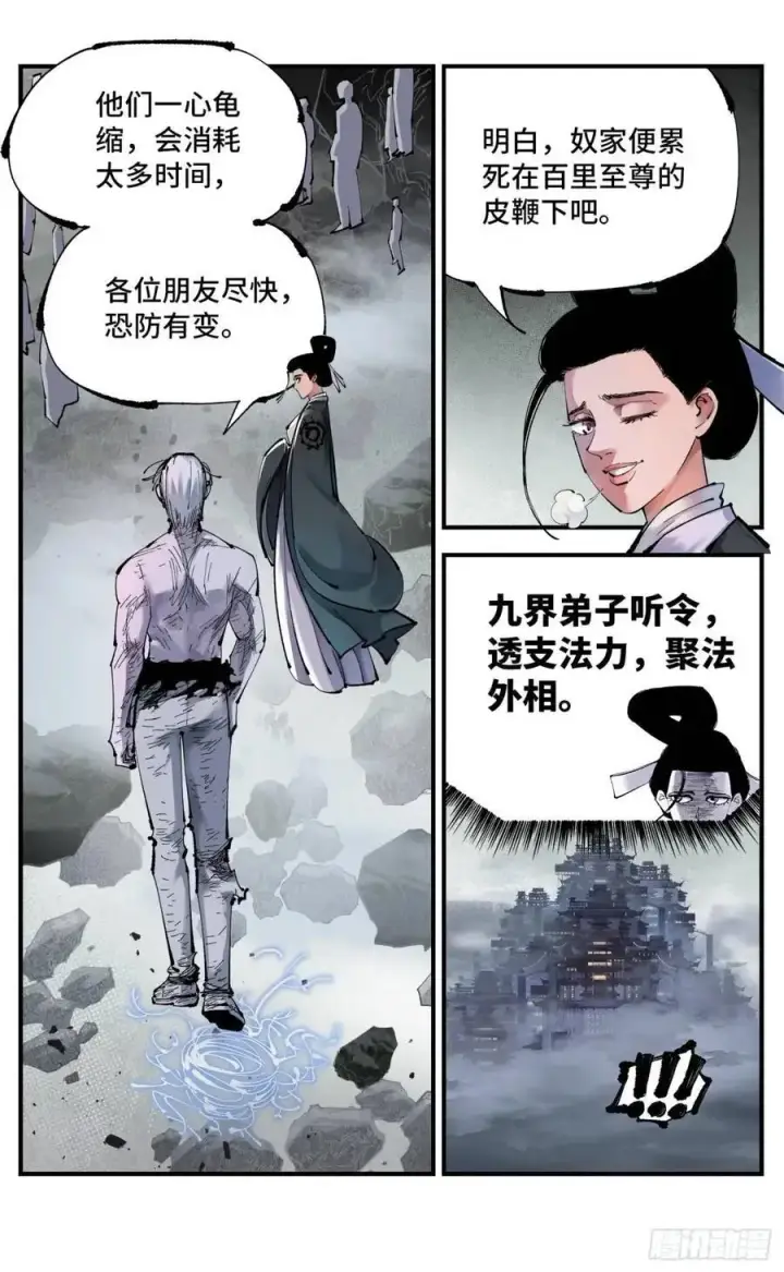 《日月同错》第一百一十八回 万业之下 上图8