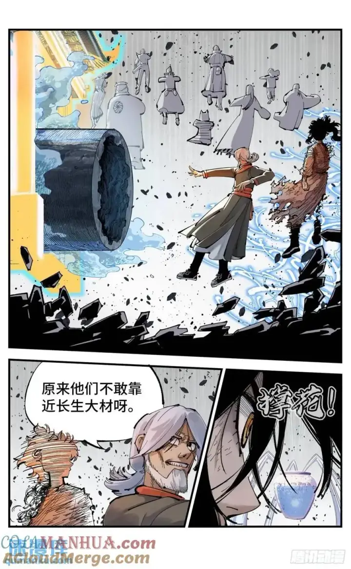 《日月同错》第一百一十八回 万业之下 下图13