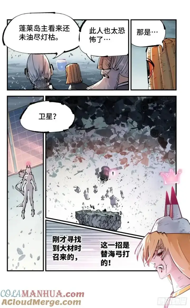 《日月同错》第一百一十八回 万业之下 下图15