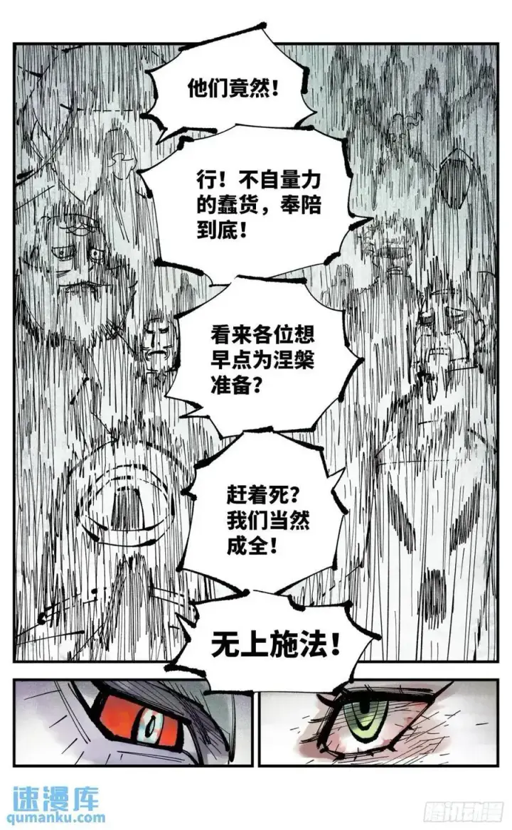 《日月同错》第一百一十八回 万业之下 下图18