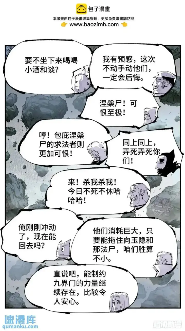 《日月同错》第一百一十八回 万业之下 下图2