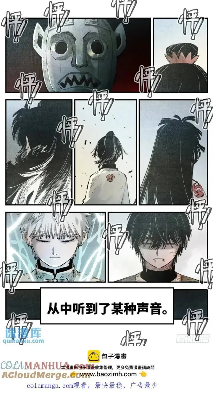 《日月同错》第一百一十八回 万业之下 下图27