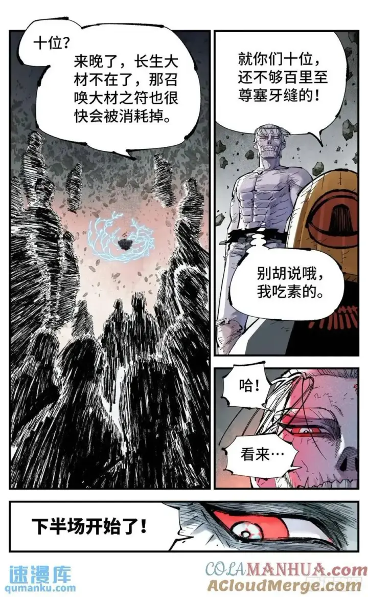 《日月同错》第一百一十八回 万业之下 下图3