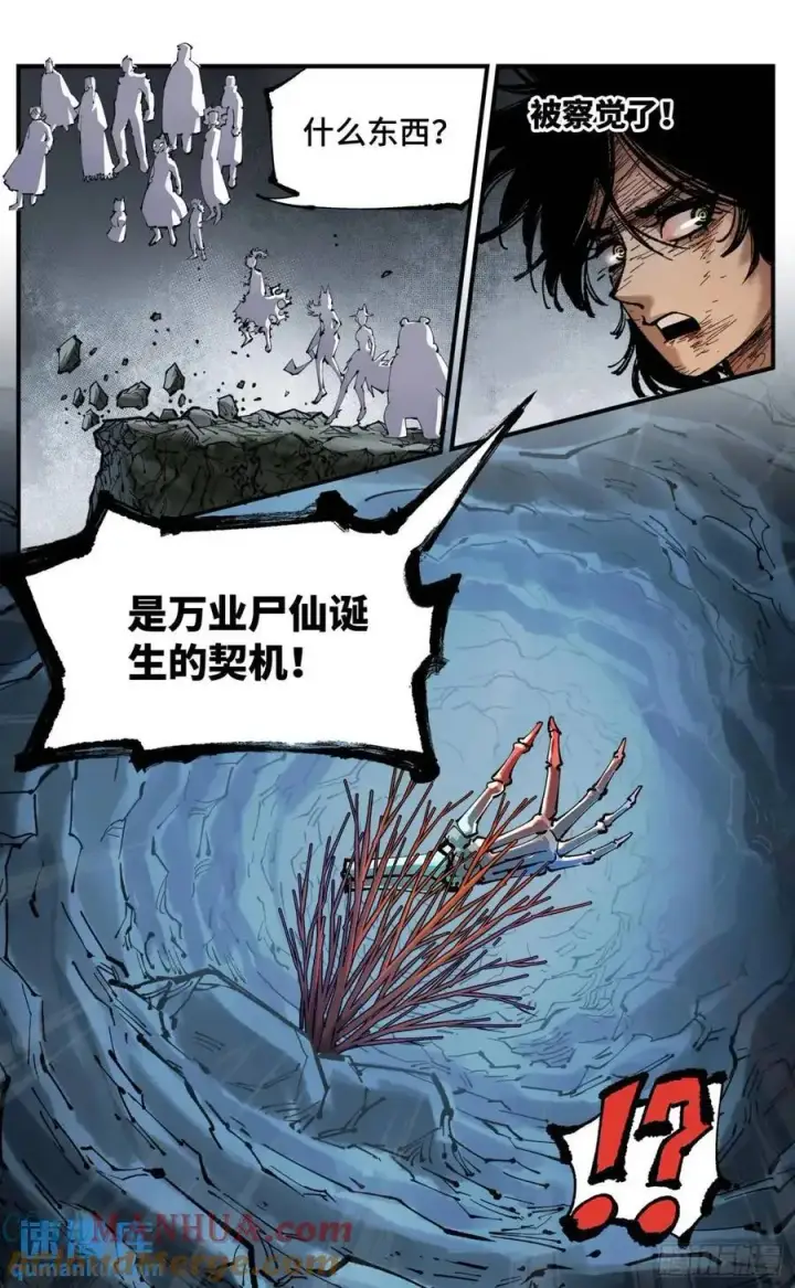 《日月同错》第一百一十八回 万业之下 下图5