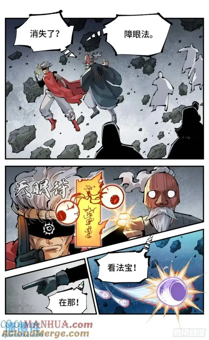 《日月同错》第一百一十八回 万业之下 下图9