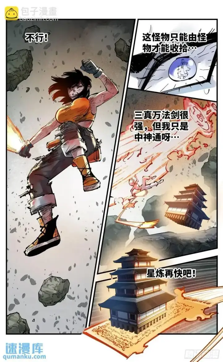《日月同错》第一百一十九回 万业兆梦 上图12