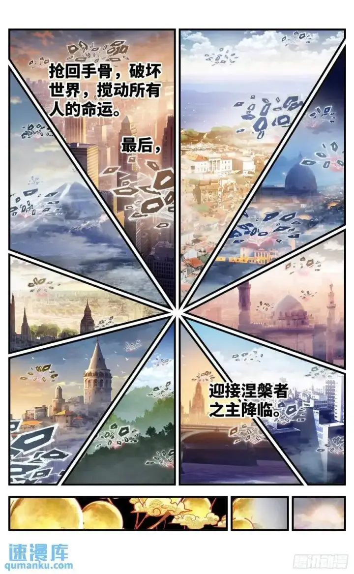 《日月同错》第一百一十九回 万业兆梦 上图24