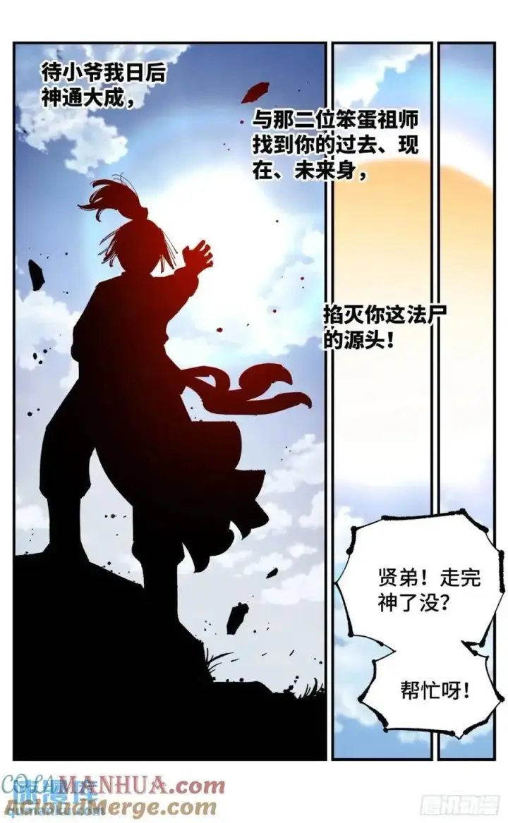《日月同错》第一百一十九回 万业兆梦 上图5
