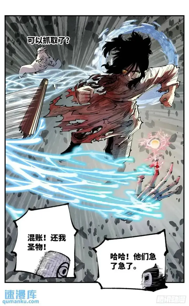 《日月同错》第一百一十九回 万业兆梦 上图8