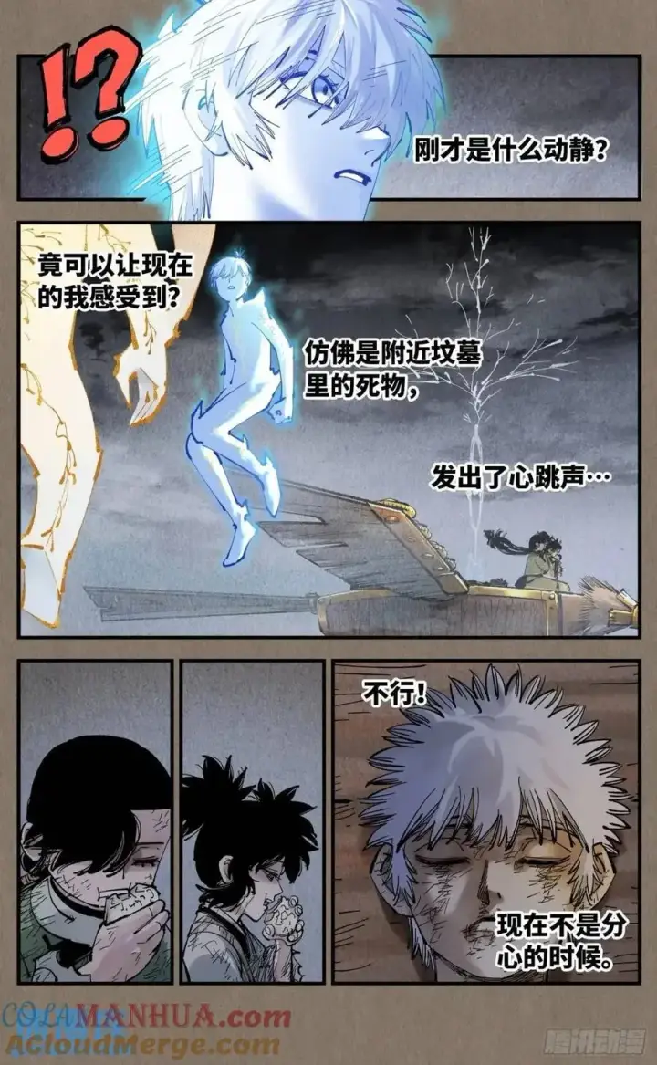 《日月同错》第一百一十九回 万业兆梦 下图11