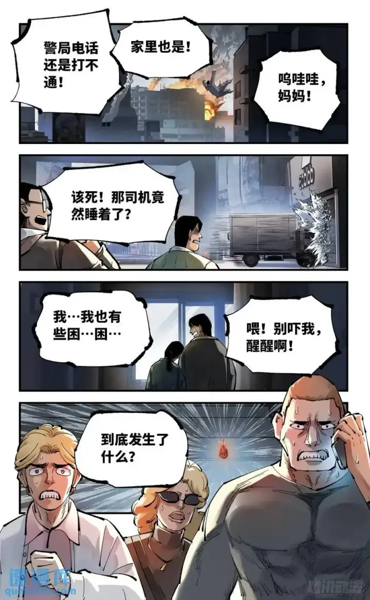 《日月同错》第一百一十九回 万业兆梦 下图14