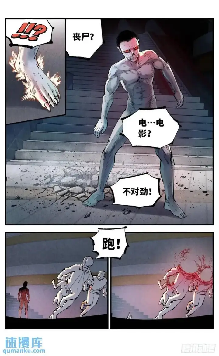 《日月同错》第一百一十九回 万业兆梦 下图16