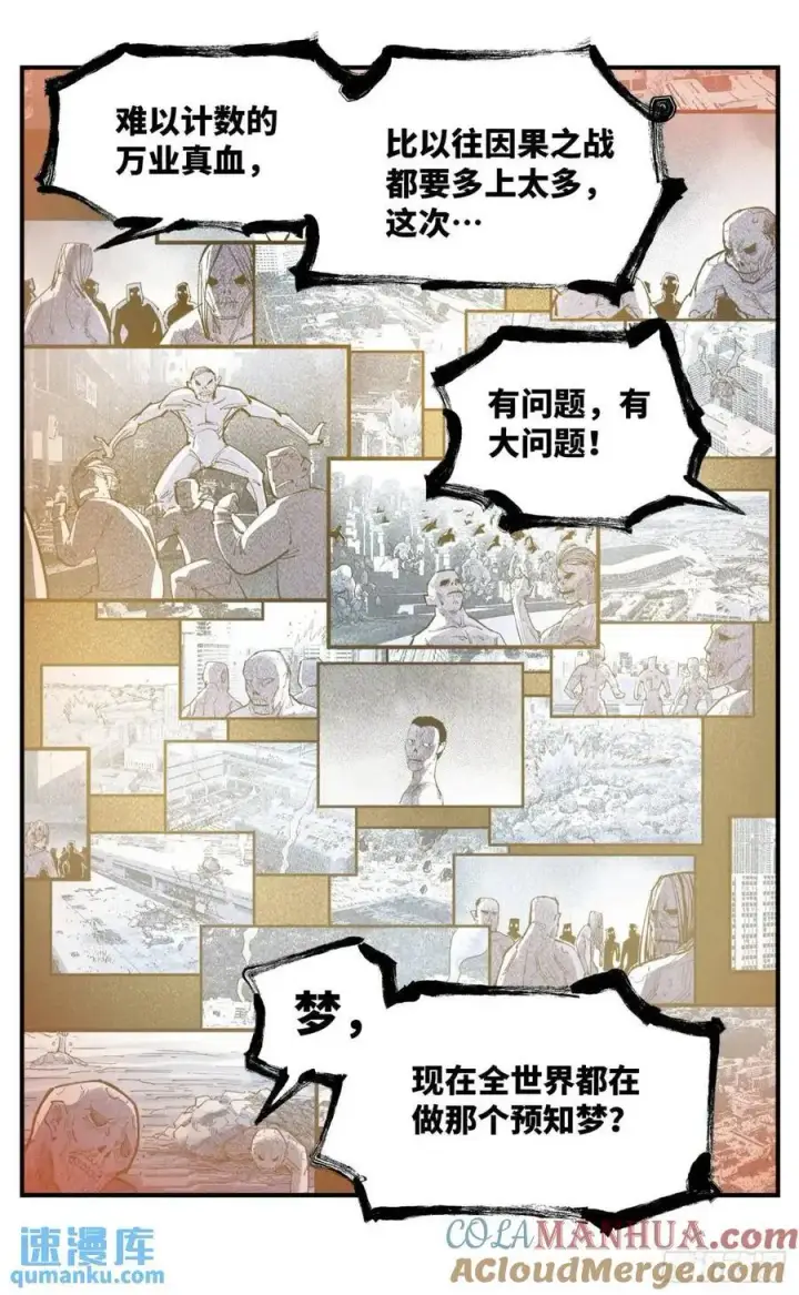 《日月同错》第一百一十九回 万业兆梦 下图19