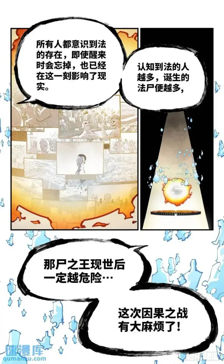 《日月同错》第一百一十九回 万业兆梦 下图20