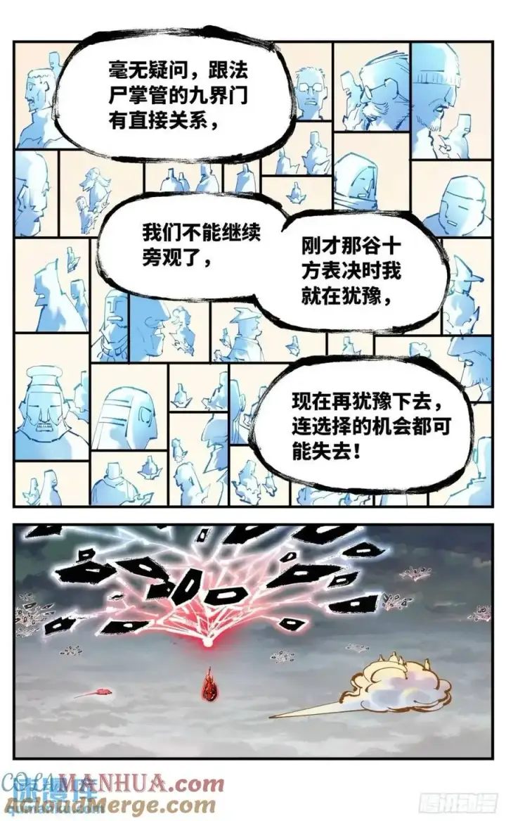 《日月同错》第一百一十九回 万业兆梦 下图21
