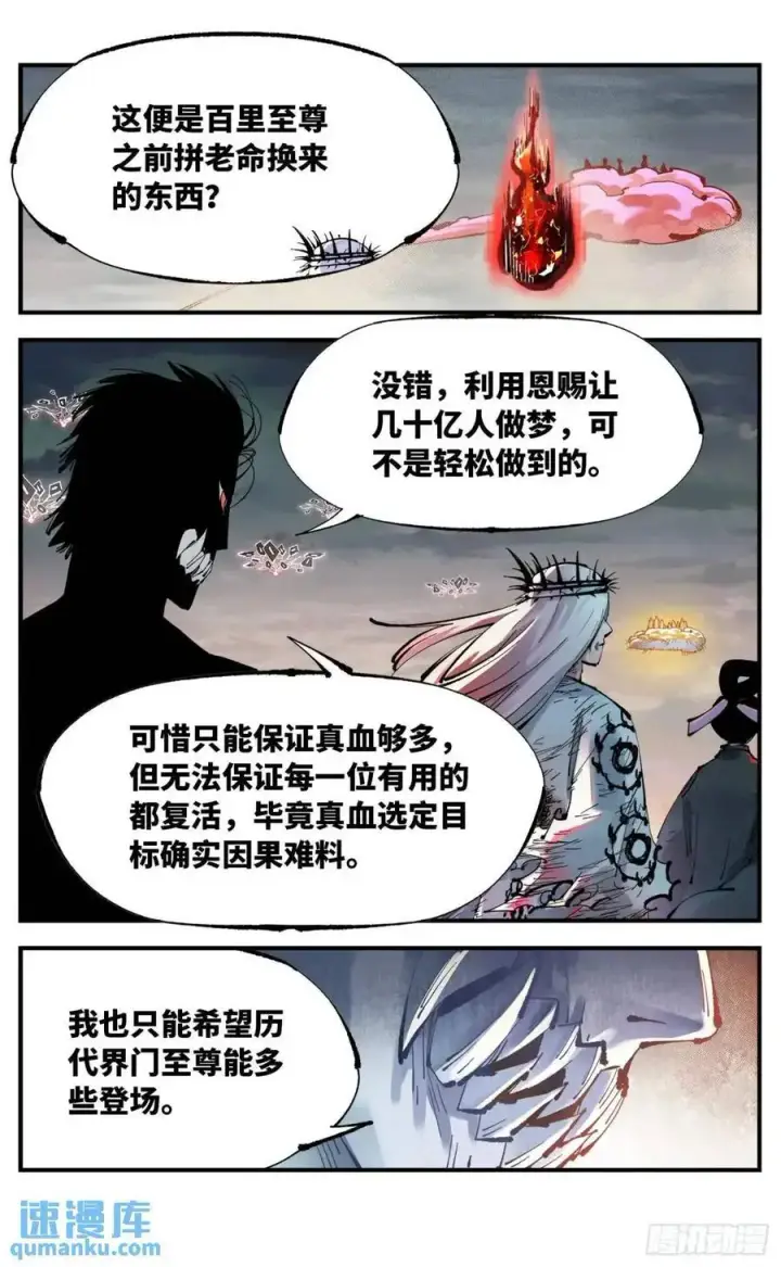 《日月同错》第一百一十九回 万业兆梦 下图22