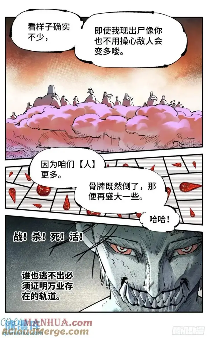 《日月同错》第一百一十九回 万业兆梦 下图23