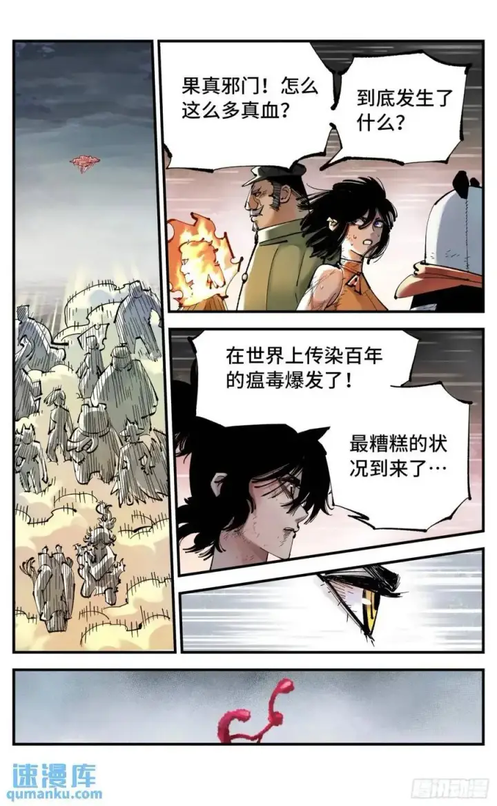 《日月同错》第一百一十九回 万业兆梦 下图24