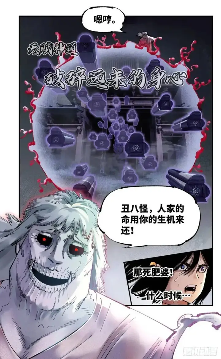 《日月同错》第一百一十九回 万业兆梦 下图26