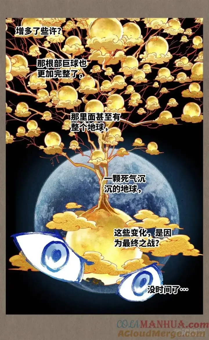 《日月同错》第一百一十九回 万业兆梦 下图3