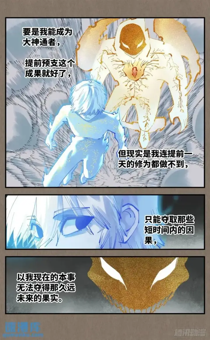 《日月同错》第一百一十九回 万业兆梦 下图4