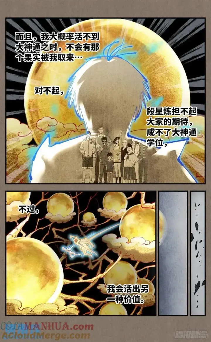 《日月同错》第一百一十九回 万业兆梦 下图5