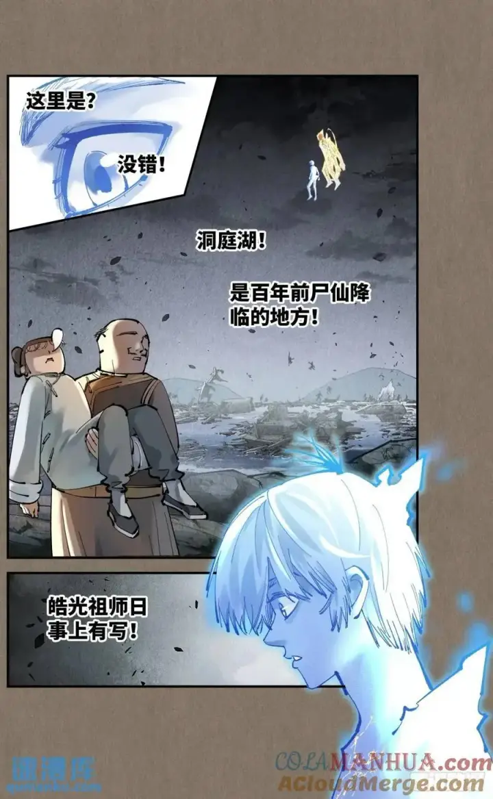 《日月同错》第一百一十九回 万业兆梦 下图7