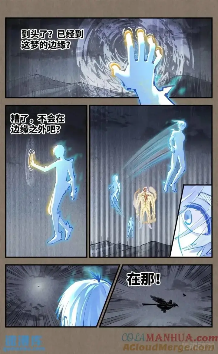 《日月同错》第一百一十九回 万业兆梦 下图9