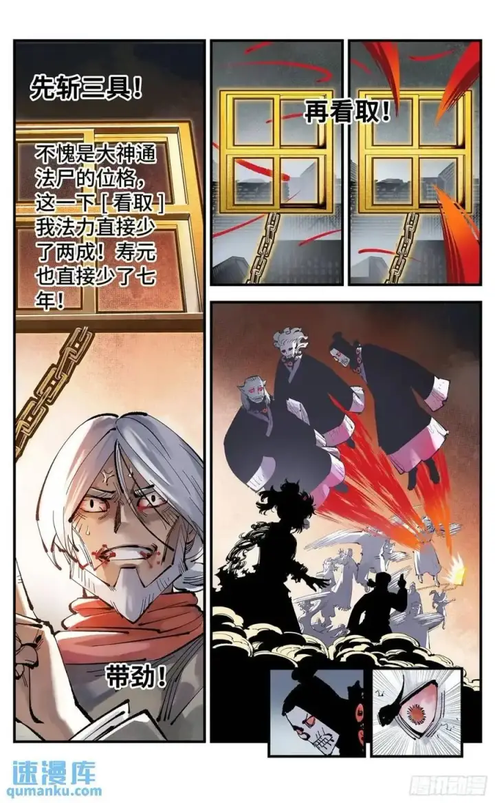 《日月同错》第一百二十回 万业之错 上图14