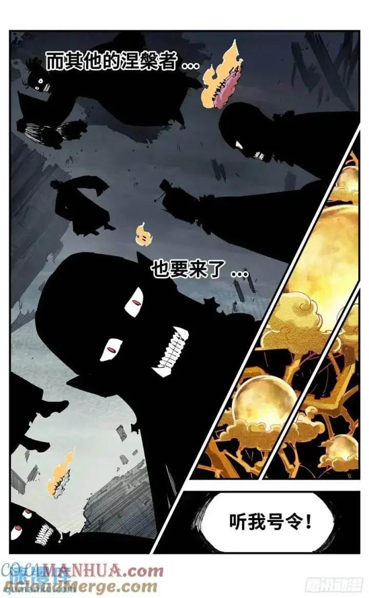 《日月同错》第一百二十回 万业之错 上图19