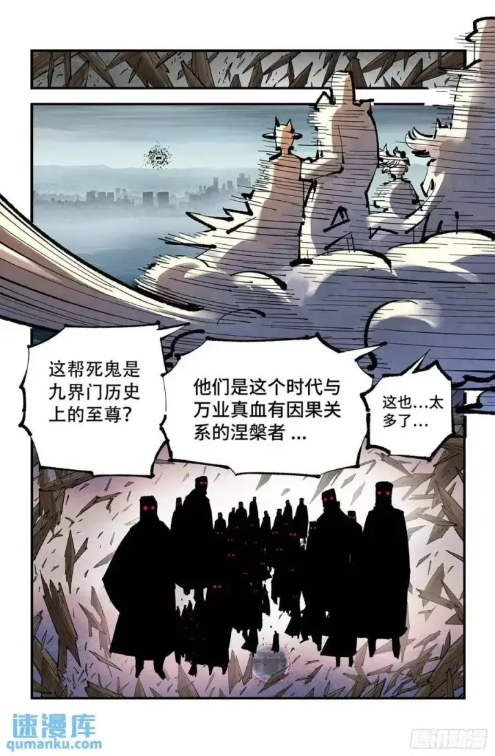 《日月同错》第一百二十回 万业之错 上图2