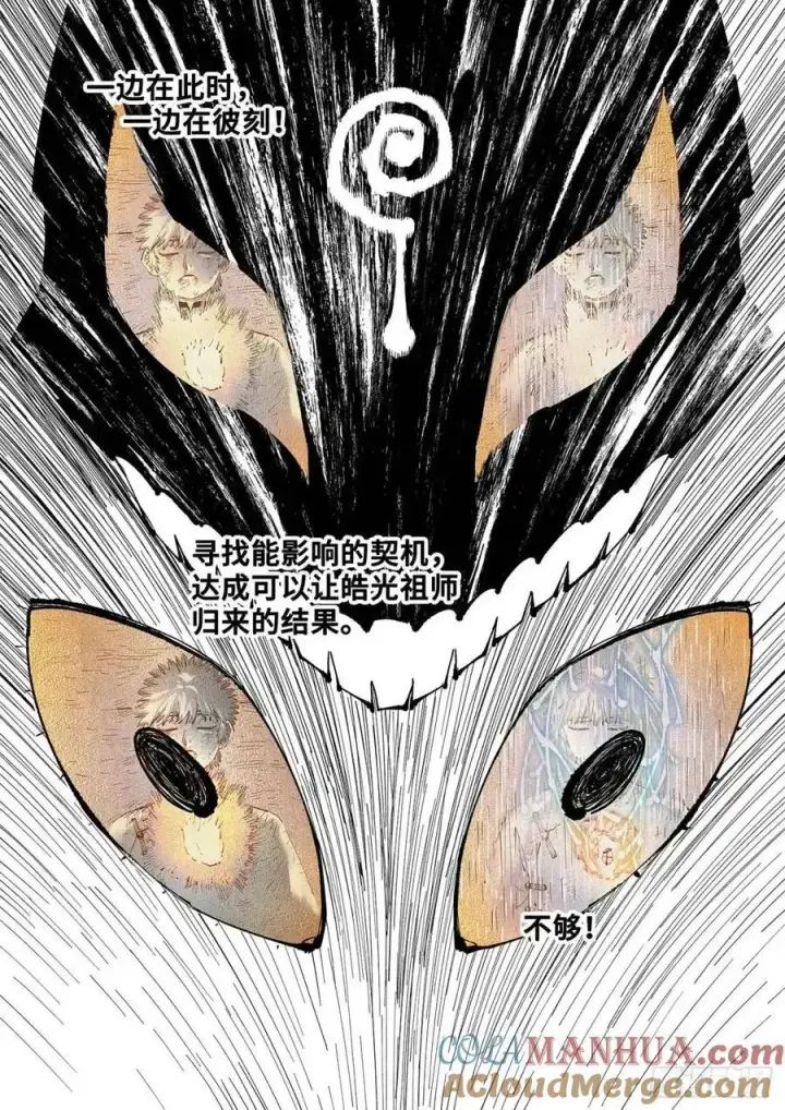 《日月同错》第一百二十回 万业之错 上图21