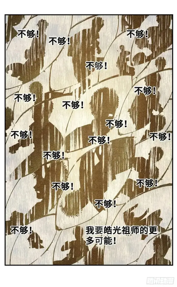 《日月同错》第一百二十回 万业之错 上图22