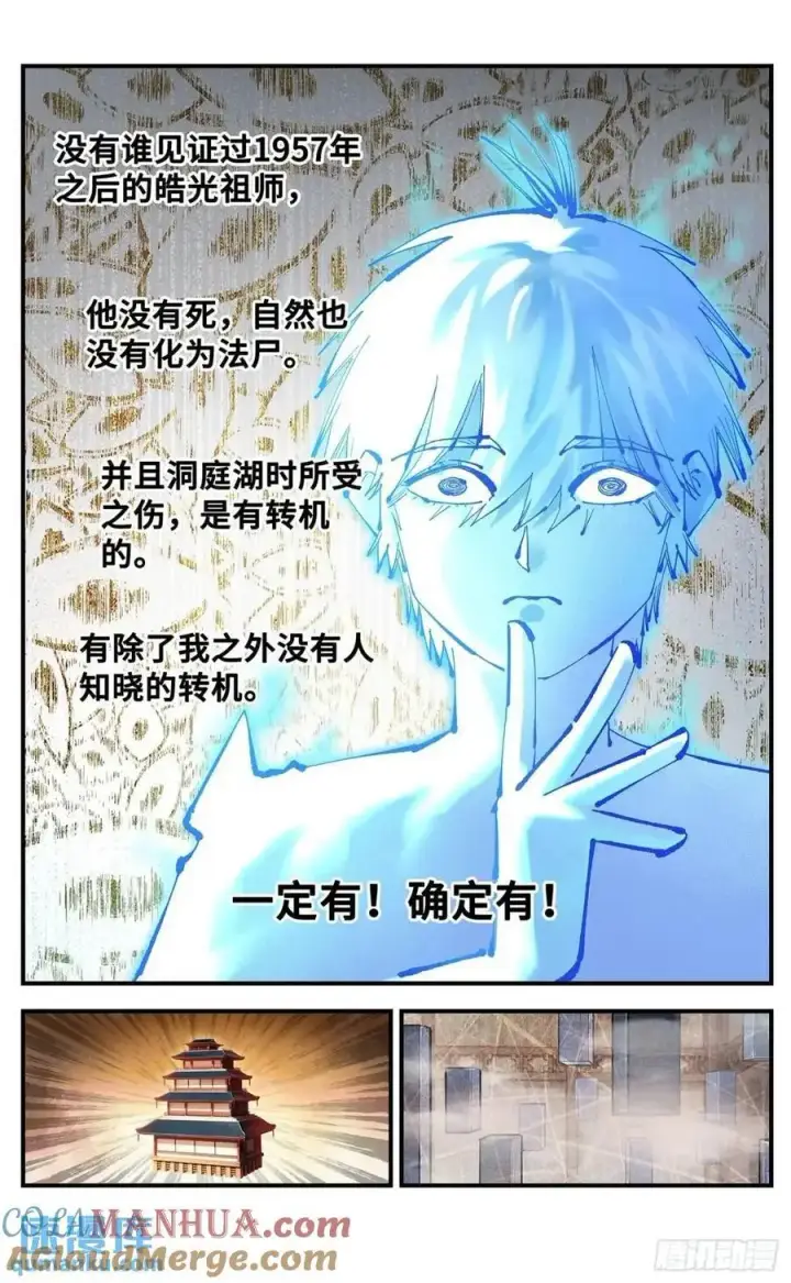 《日月同错》第一百二十回 万业之错 上图23
