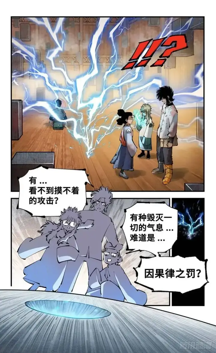 《日月同错》第一百二十回 万业之错 上图24