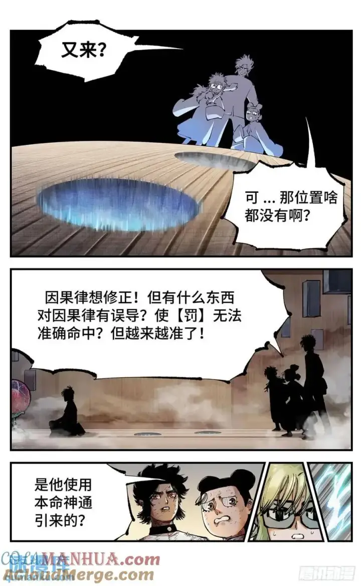 《日月同错》第一百二十回 万业之错 上图25