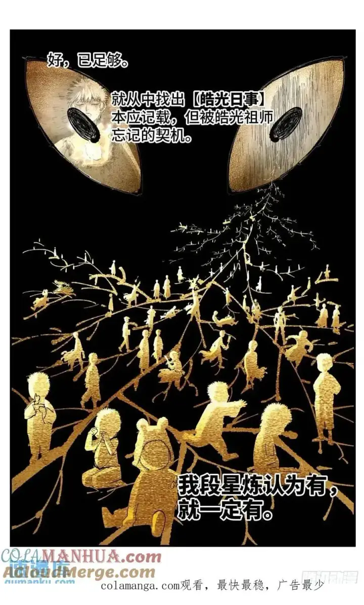 《日月同错》第一百二十回 万业之错 上图27