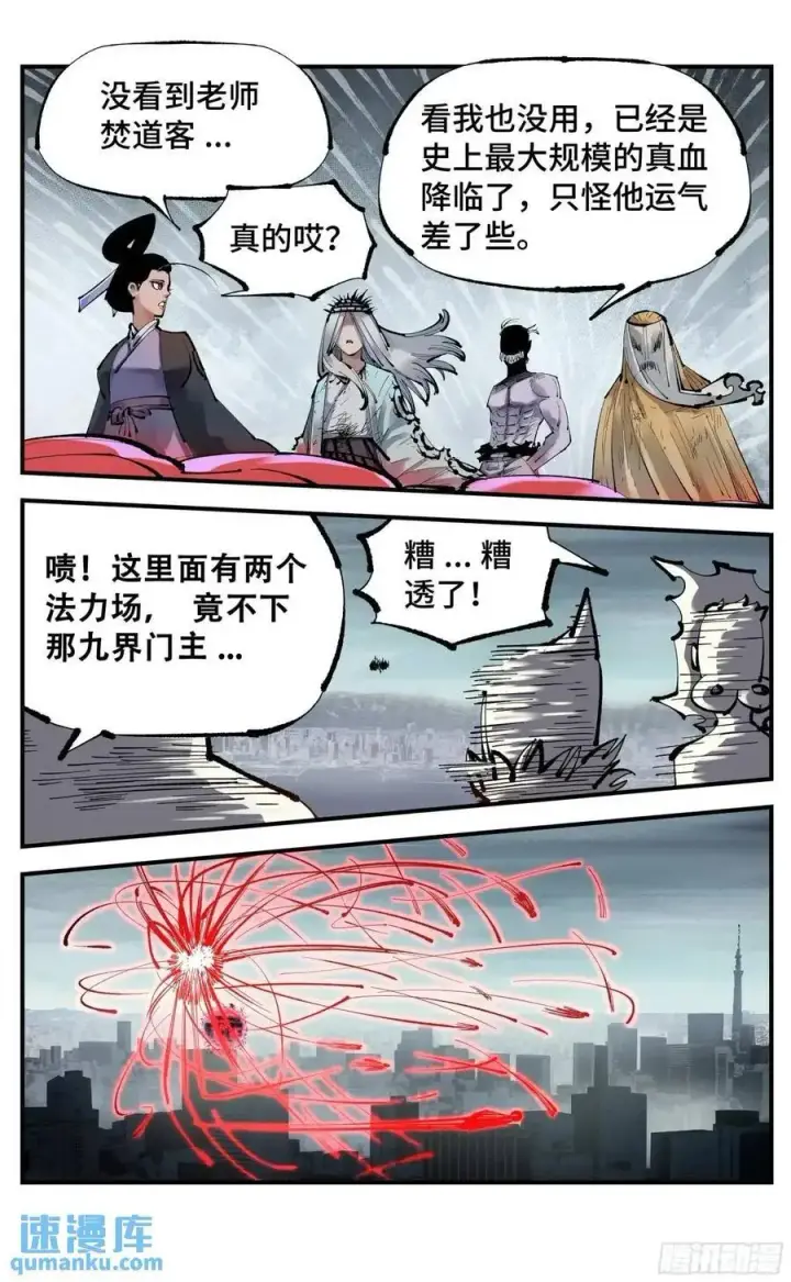 《日月同错》第一百二十回 万业之错 上图4