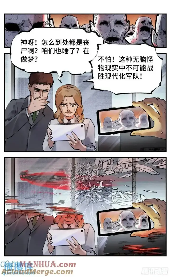 《日月同错》第一百二十回 万业之错 上图5