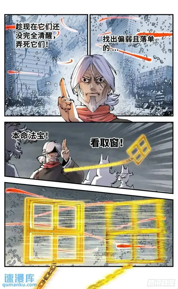 《日月同错》第一百二十回 万业之错 上图8