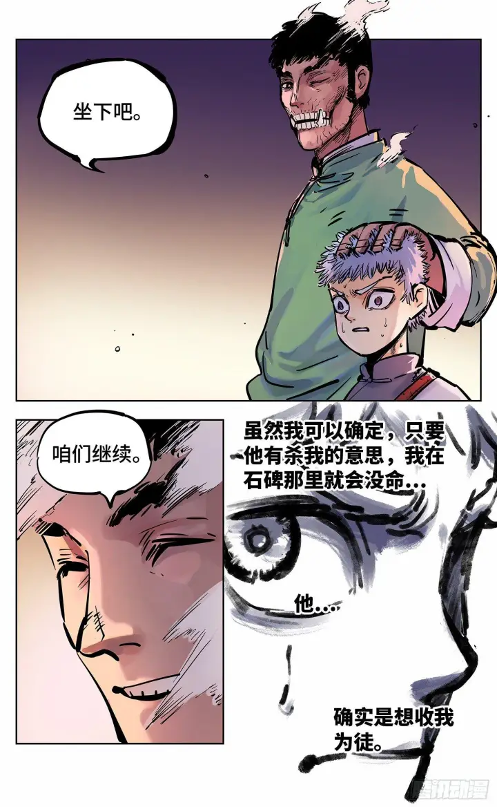 《日月同错》第二十二回 三川海问图13