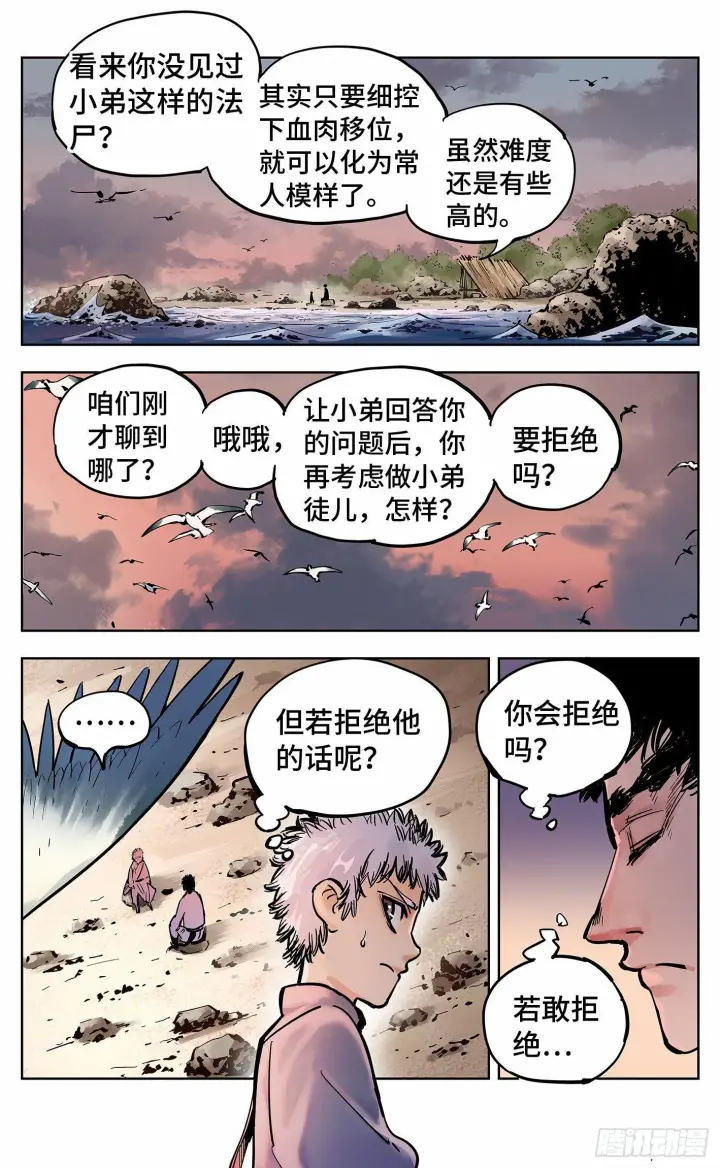 《日月同错》第二十二回 三川海问图14