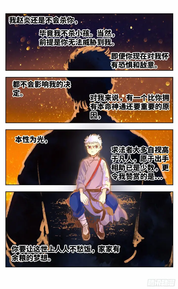《日月同错》第二十二回 三川海问图15