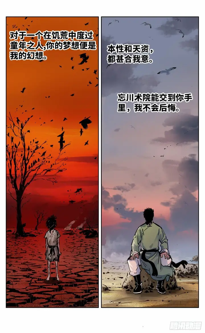 《日月同错》第二十二回 三川海问图16