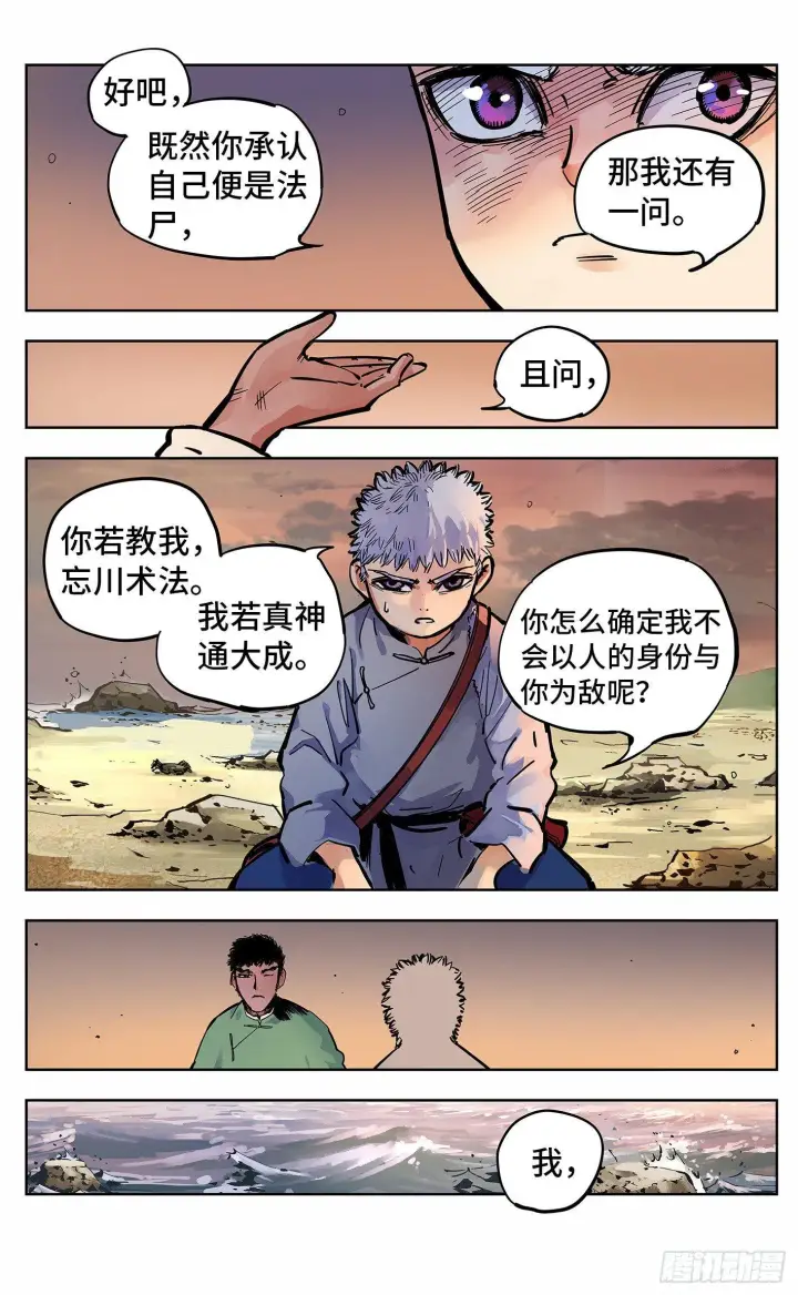 《日月同错》第二十二回 三川海问图17