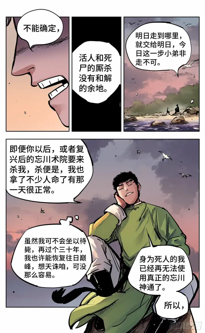 《日月同错》第二十二回 三川海问图18